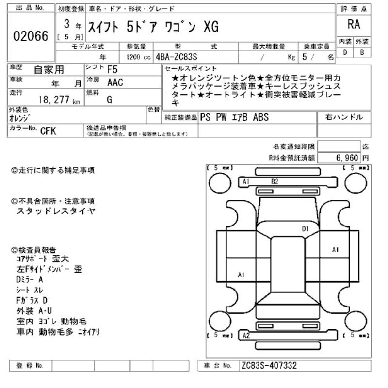 出品票画像