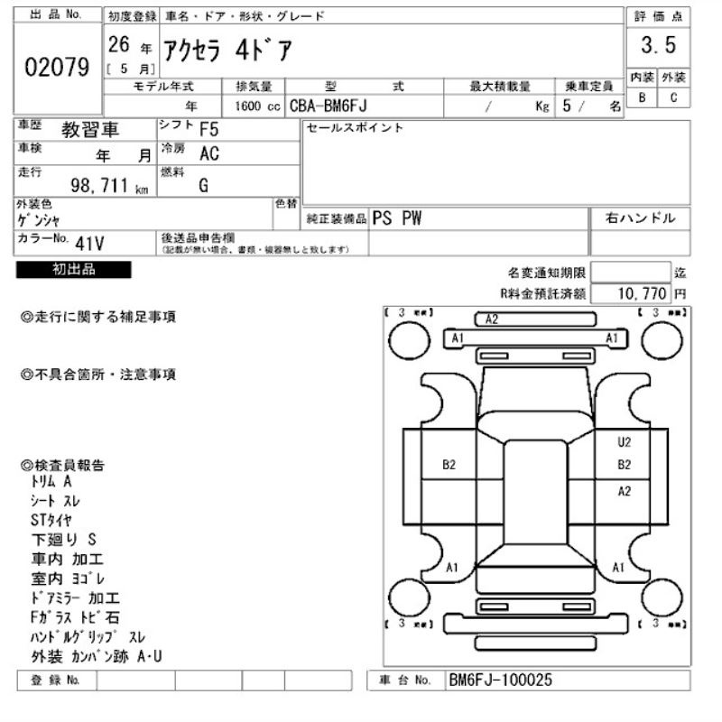 出品票画像