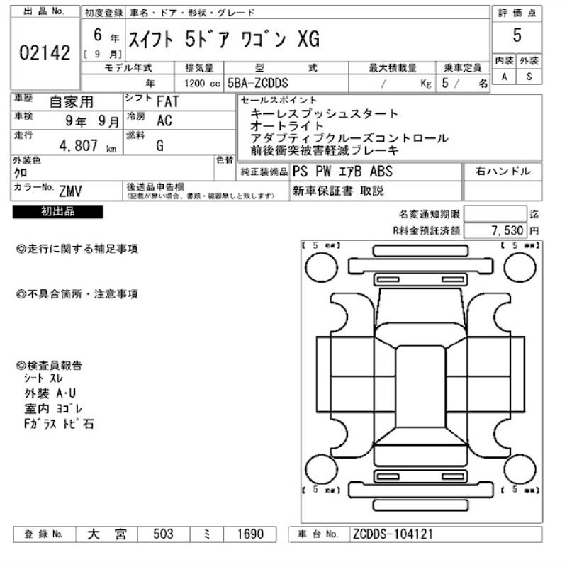 出品票画像