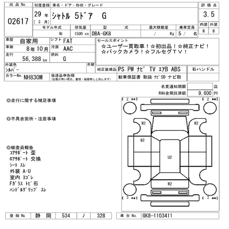 出品票画像