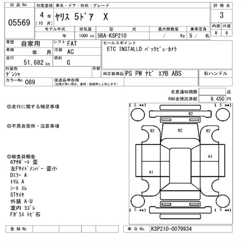 出品票画像