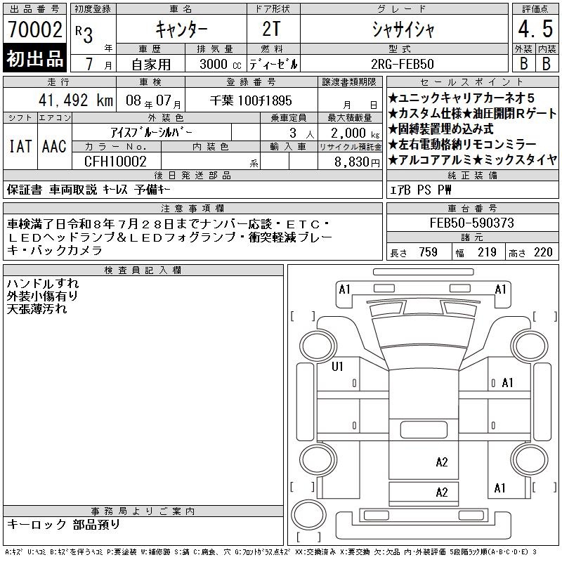 出品票画像